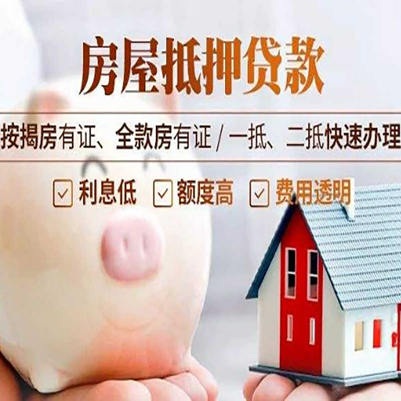 石嘴山重庆房产抵押贷款办理流程及条件