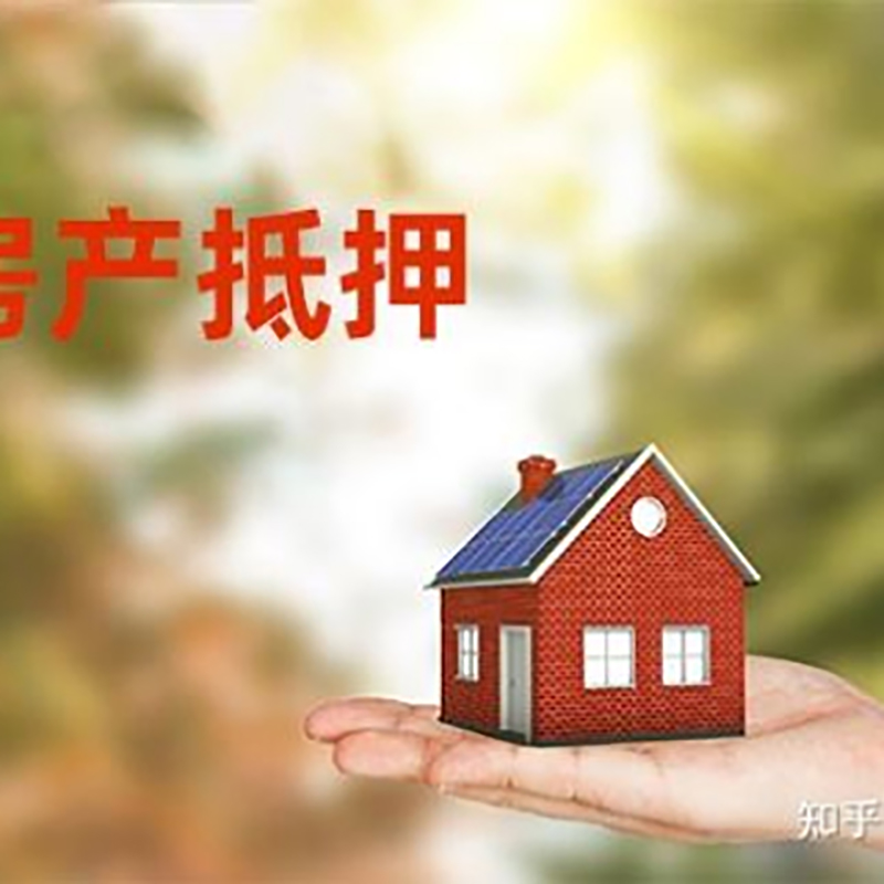石嘴山铜梁房产抵押贷款条件|铜梁抵押贷款|银行房屋抵押贷款