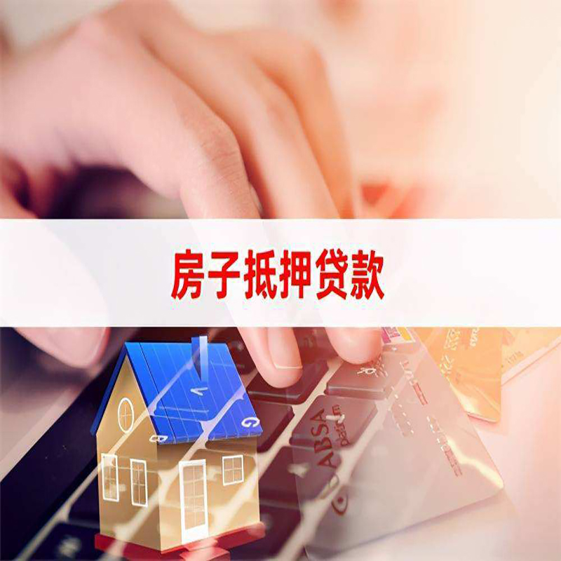 石嘴山房子抵押贷款利率|银行按揭房抵押贷款利率