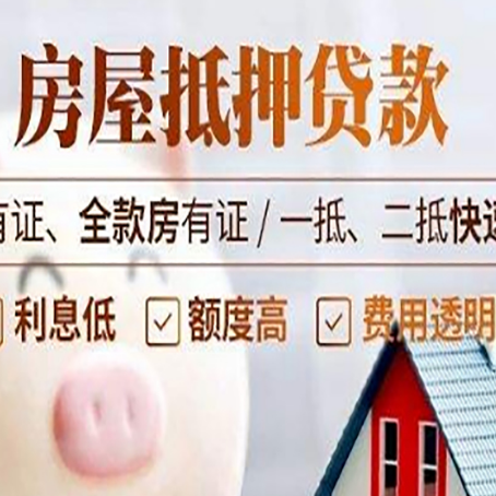 石嘴山房屋抵押贷款的详细流程有哪些?