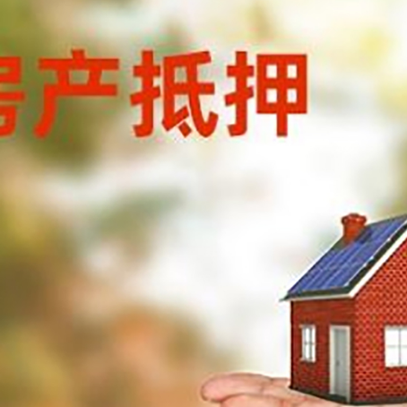 石嘴山房屋抵押贷款的过程中会涉及到的费用有哪些?
