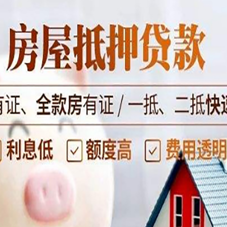 石嘴山房子抵押贷款应该怎样选择还款方式?