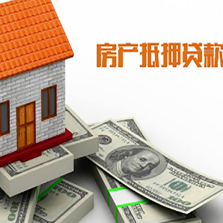 石嘴山房屋抵押贷款机构审查什么