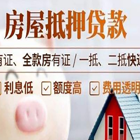 石嘴山房产抵押贷款的利率是多少?