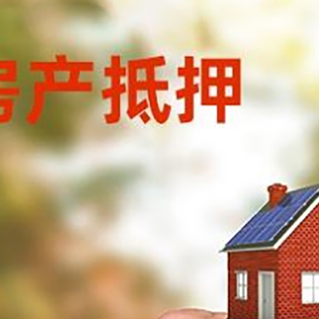 石嘴山房产抵押贷款申请条件？