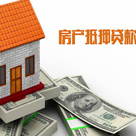 石嘴山房产抵押贷款条件是什么？