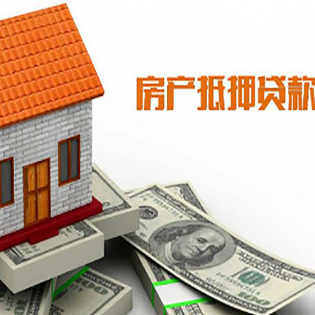 石嘴山房产抵押贷款更高能贷多少钱呢?