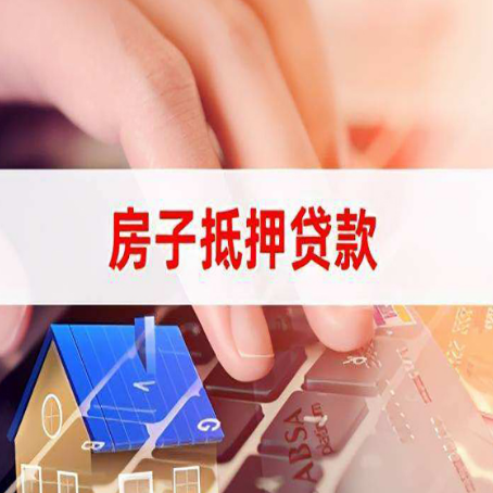石嘴山房屋抵押贷款还不上，房子多久会被拍卖？