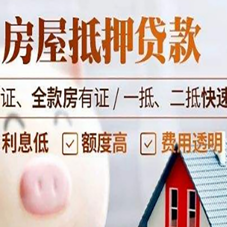 石嘴山房产抵押贷款有哪些手续费?