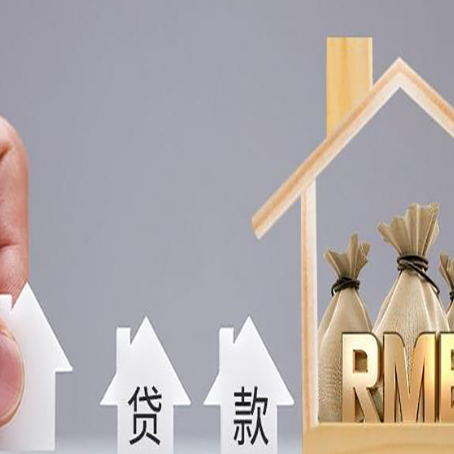 石嘴山房屋抵押贷款都有哪些规定?