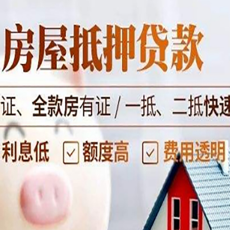 石嘴山房产抵押贷款的条件是什么?